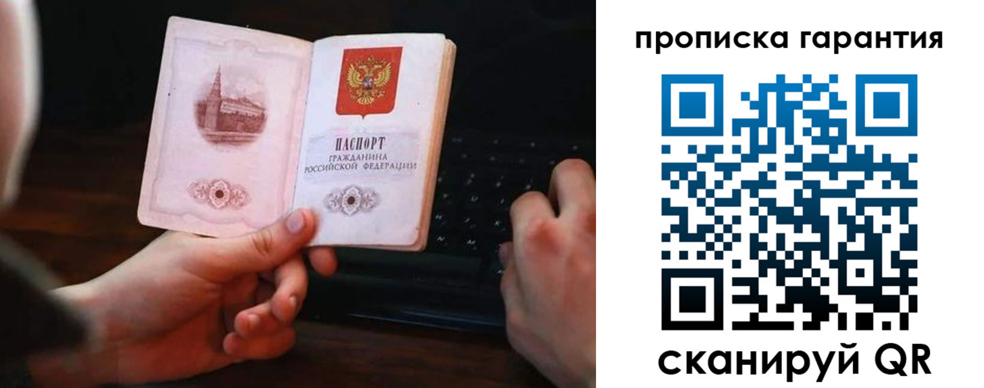 прописка в Серове