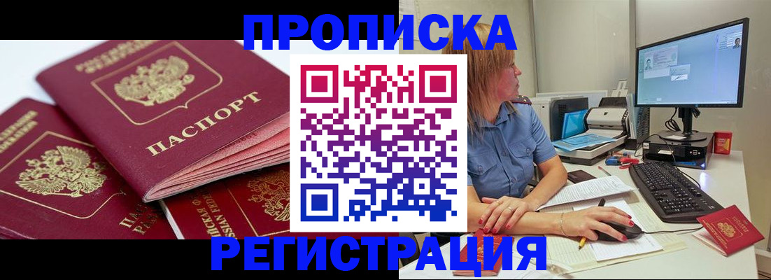 прописка законно в Серове