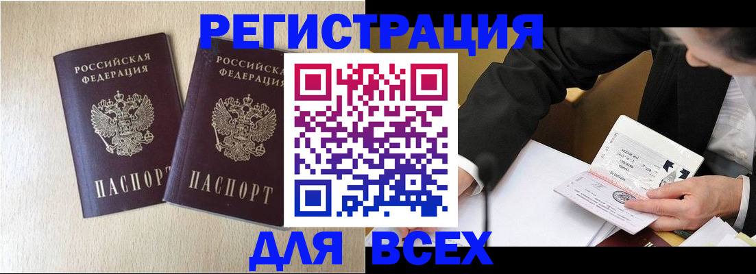 прописка регистрация в Серове
