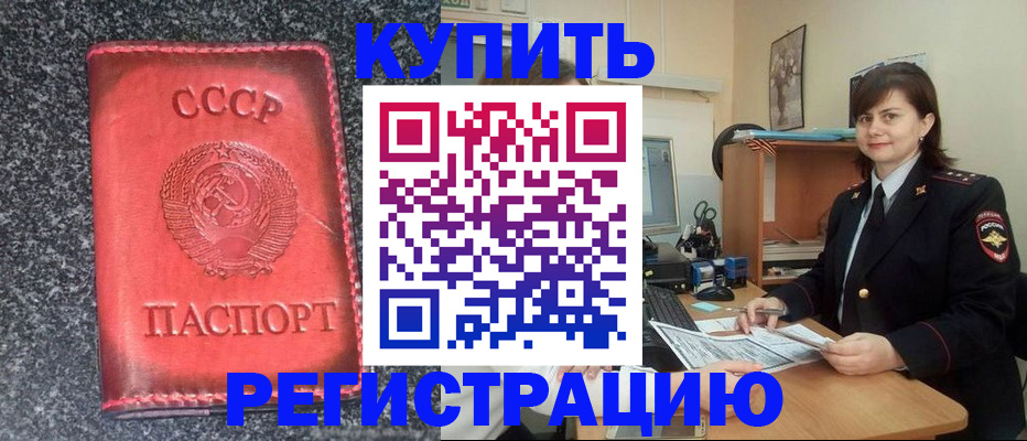 прописка 2025 в Серове