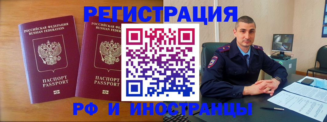 прописка для работы в Серове